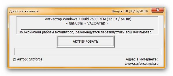 Скачать Активатор Windows 7 Build 7600 RTM x86/x64 Выпуск 13.1. гимназия 1