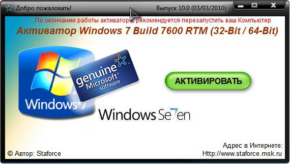 Ключи Для Windows Домашняя Расширенная Сборка 7600