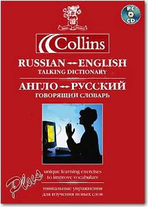 Англо-русский словарь collins торрент