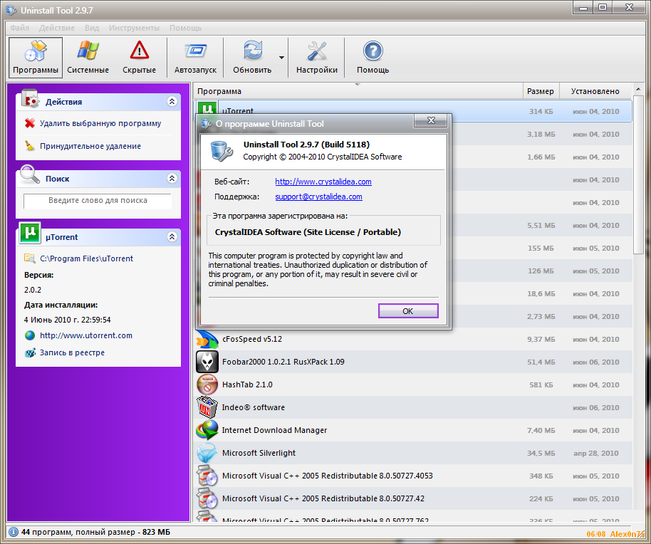 Скачать кряк Uninstall Tool скачать