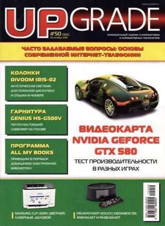 UPgrade �50 (502) ������� 2010