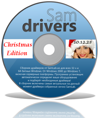 SamDrivers 10.12.25 Christmas Edition (x86-x64)[2010.RUS]