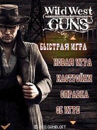 Оружие дикого запада (Wild West Guns) Оружие дикого запада (Wild West Guns)