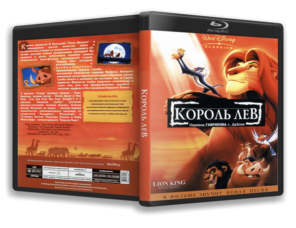   / The Lion King ( ,   / Roger Allers, Rob Minkoff) [1994, , , , , , BDRip] [  / Theatrical Cut] Dub