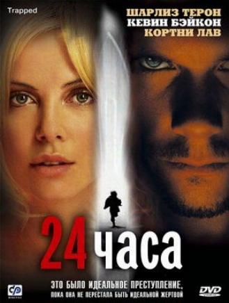 24 часа фильм скачать торрент 2002