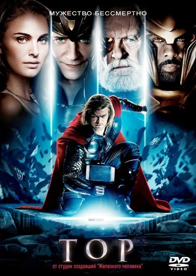 Тор / Thor (2011) DVD5