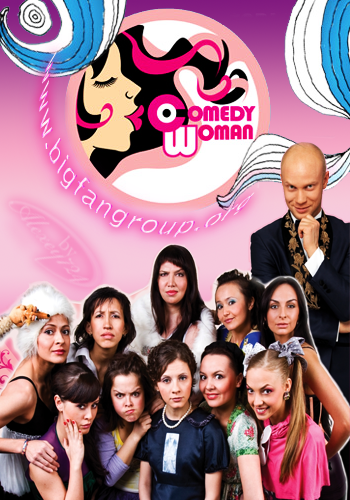 Comedy Woman. Новый формат / Праздничный - 8 МАРТА! Выпуск 7 (68) (08.03.2012)