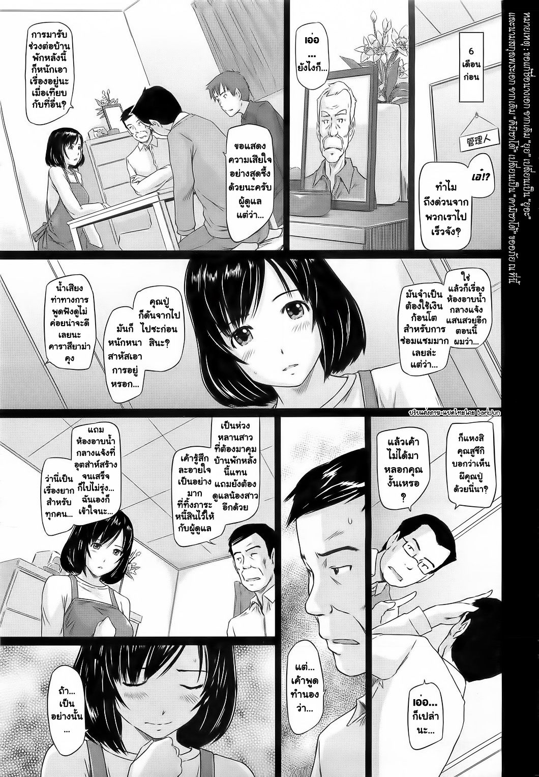 ยินดีต้อนรับสู่ โทโคฮารุโซว 2 - หน้า 5