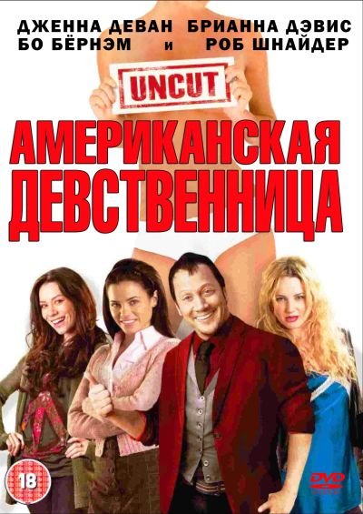 Американская девственница / American Virgin (2009) DVD5 Американская девственница / American Virgin (2009) DVD5