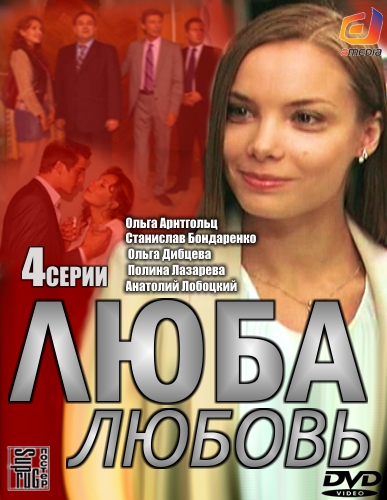 любовь назло 10 серия