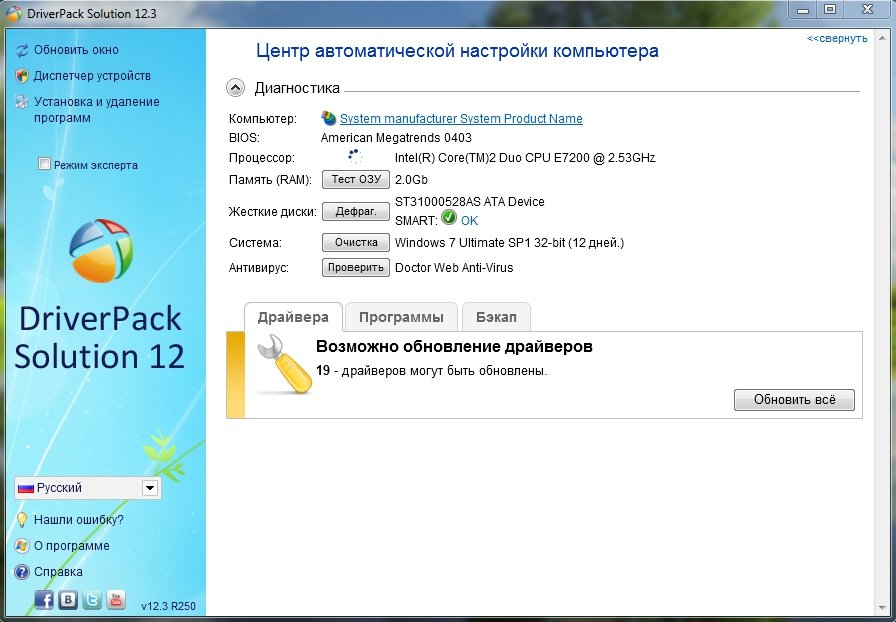 скачать driverpack solution 12.3