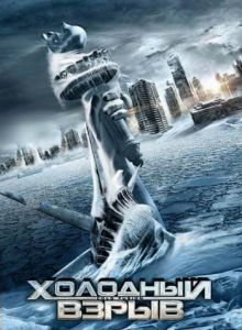 Холодный взрыв / Cold Fusion (2011) DVDRip