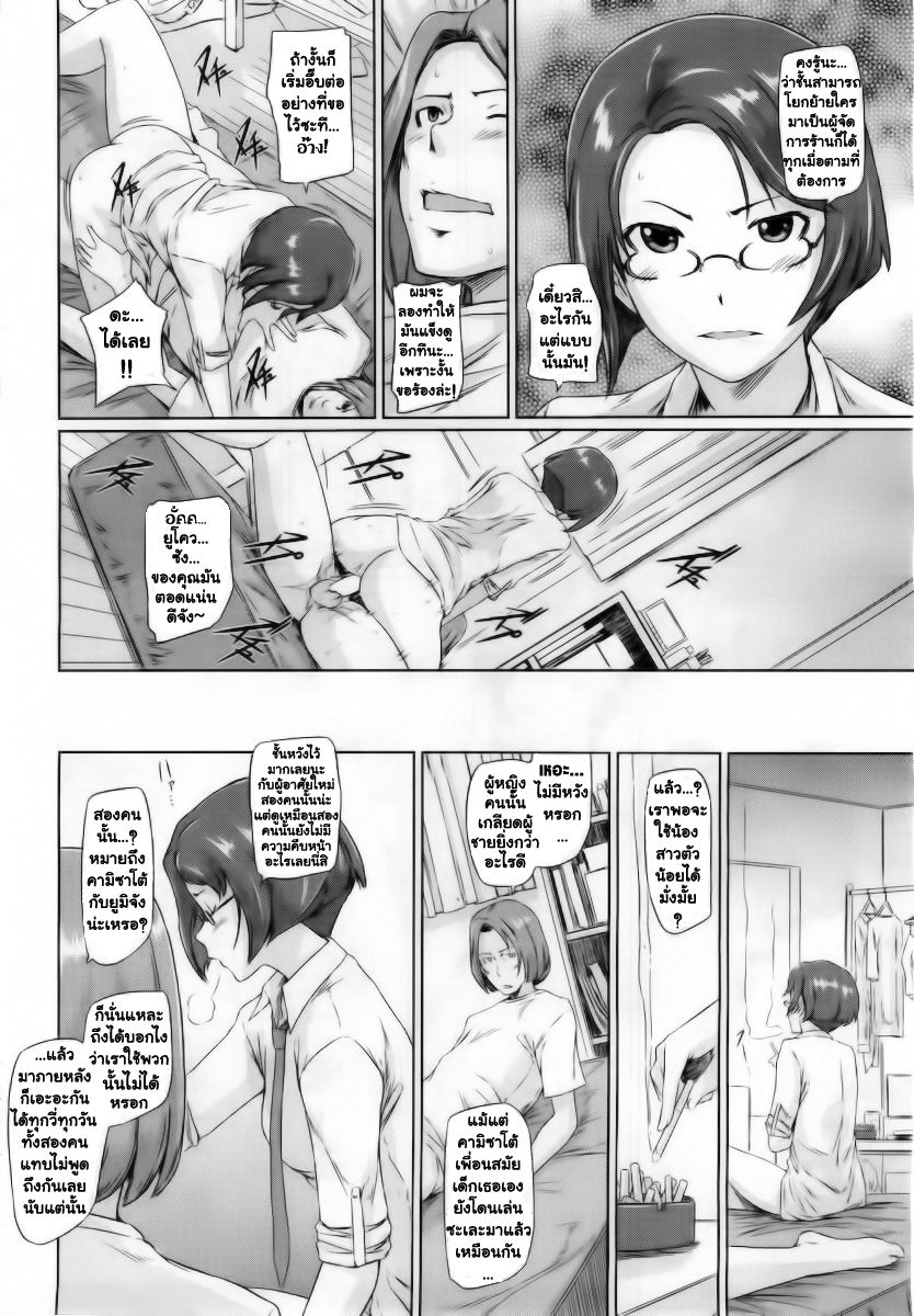 ยินดีต้อนรับสู่ โทโคฮารุโซว 3 - หน้า 2