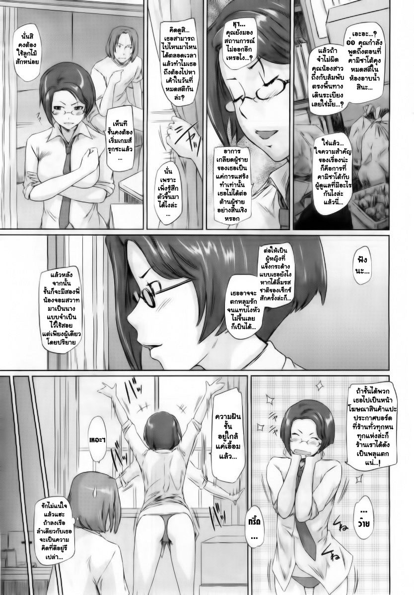ยินดีต้อนรับสู่ โทโคฮารุโซว 3 - หน้า 3