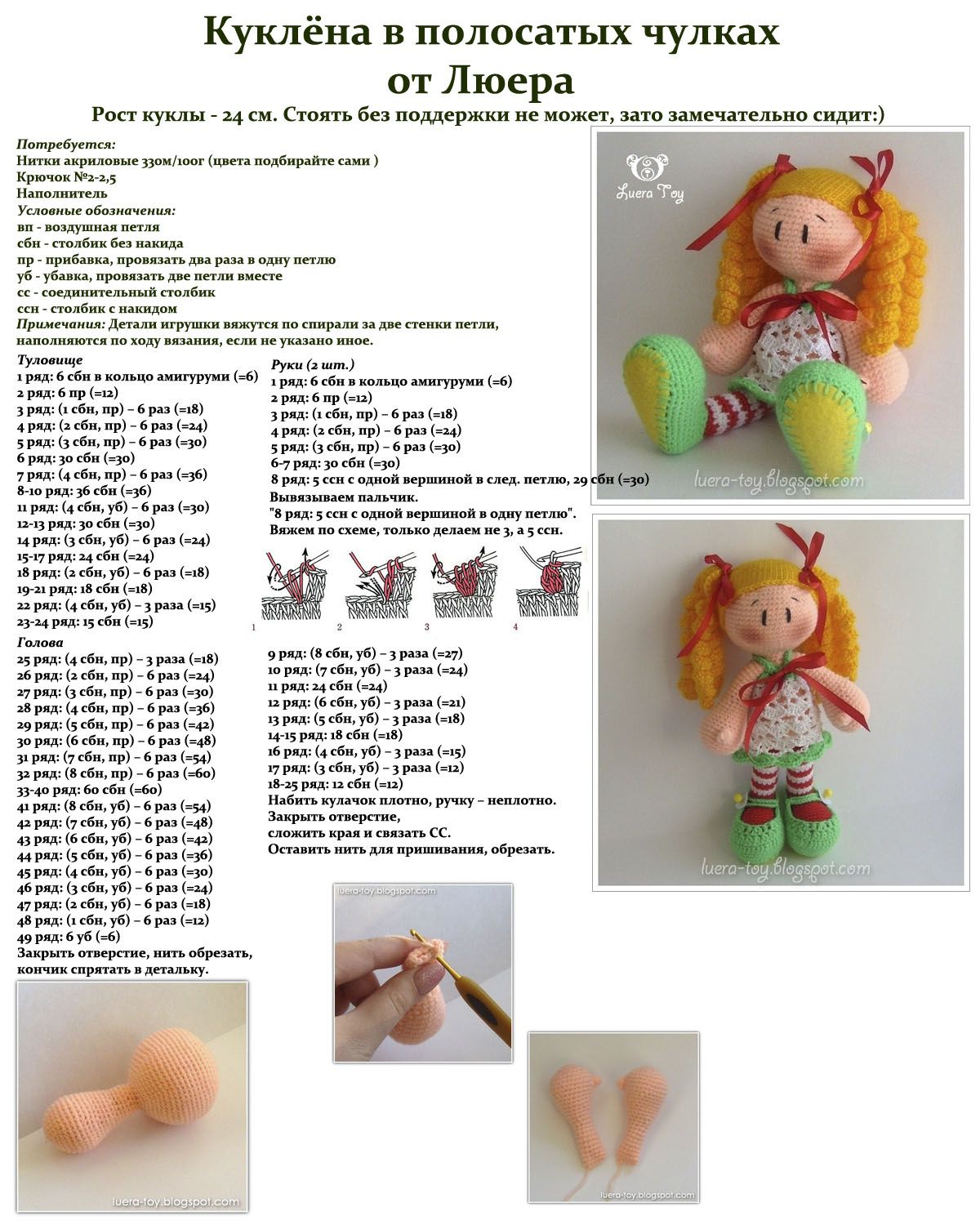 Вязание крючком игрушки схема вязания куклы Вязание крючком игрушки схема вязания куклы