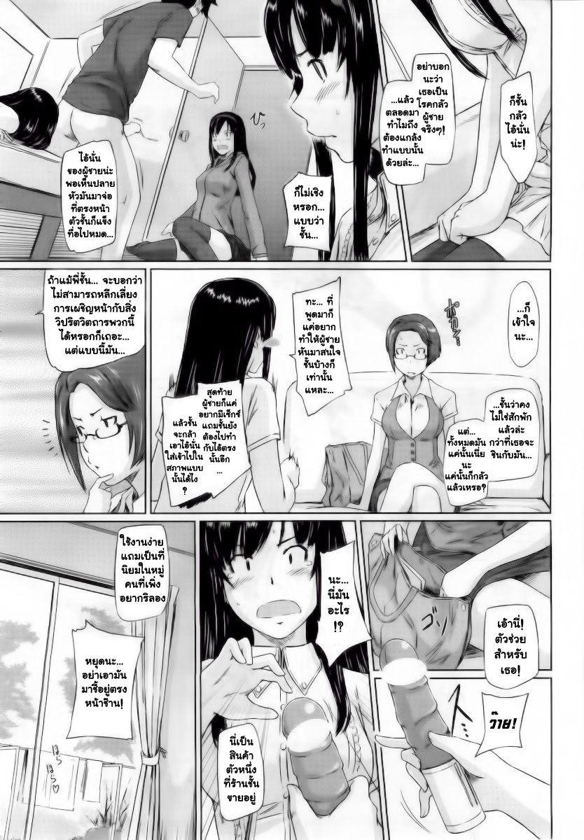 ยินดีต้อนรับสู่ โทโคฮารุโซว 3 - หน้า 7