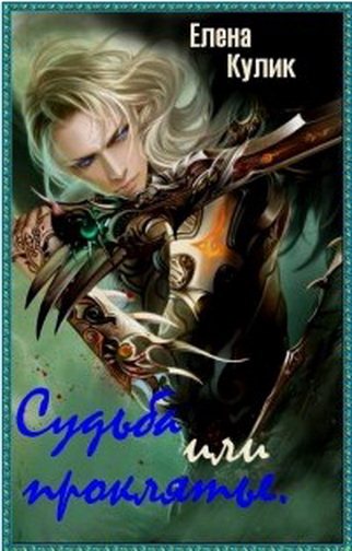 елена кулик сердце терриаса скачать rtf