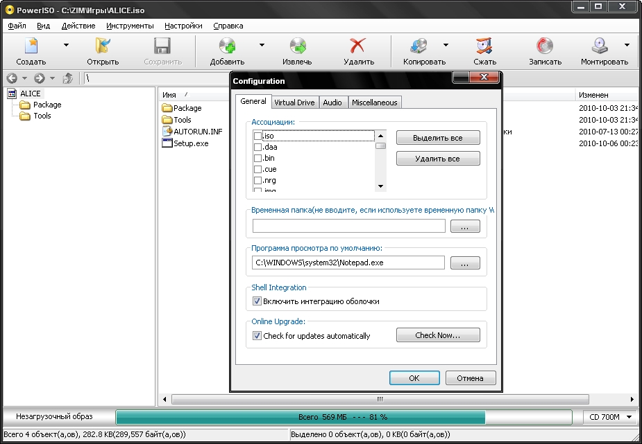 Скачать программу PowerISO 5.1 (Multi/Rus). html-cсылка на публикацию