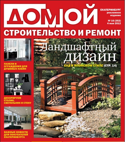 Журнал | Домой. Строительство и ремонт №16 [2012] [JPEG]