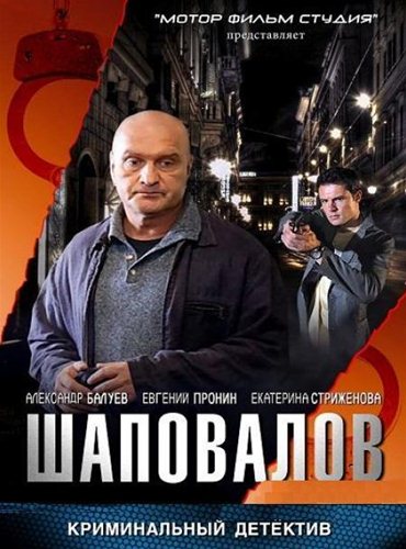Шаповалов / Шапито (2012) SATRip Шаповалов / Шапито (2012) SATRip