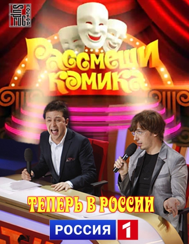 Рассмеши комика / Россия / Сезон 1, Выпуск 5 (03.05.2012)