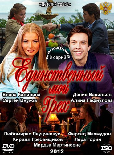������������ ��� ���� (2012) SATRip