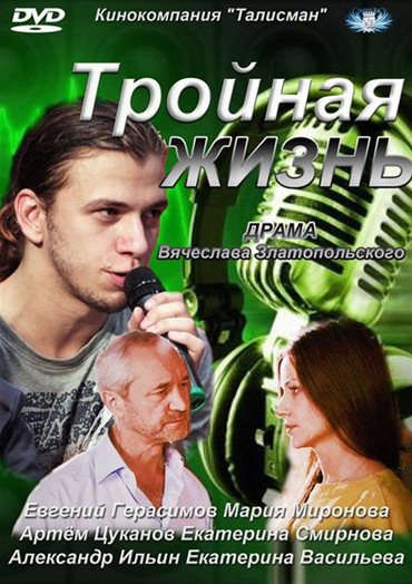 ������� ����� (2012) SATRip
