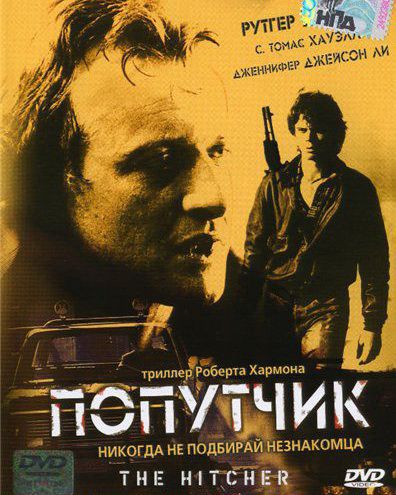 Попутчик / The Hitcher [1986/DVDRip]