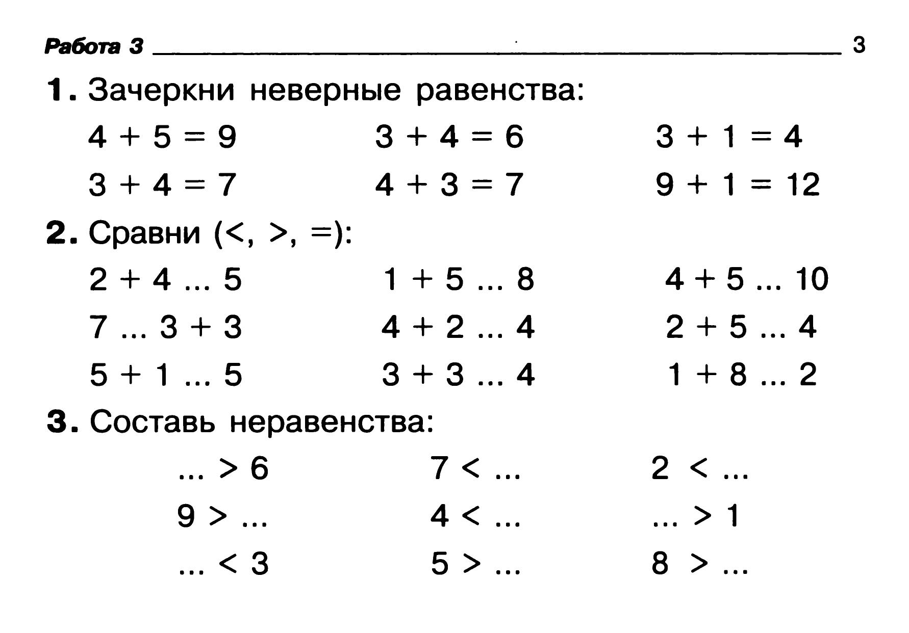 Первого класса.распечатать задание