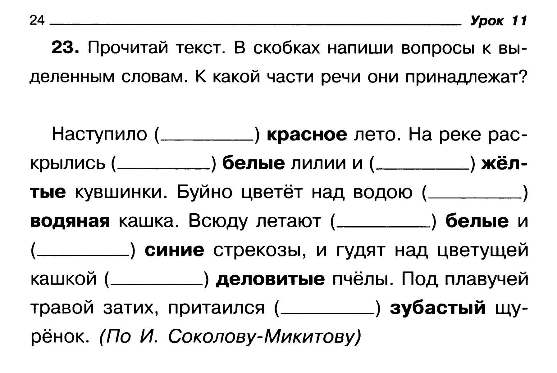 Занименательные задания по русскому языку 2 класс