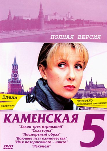 Каменская 5 (2008) DVDRip Каменская 5 (2008) DVDRip