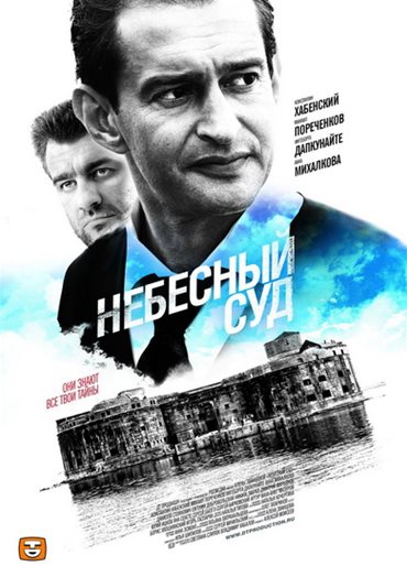 Небесный суд (2012) DVDRip Небесный суд (2012) DVDRip