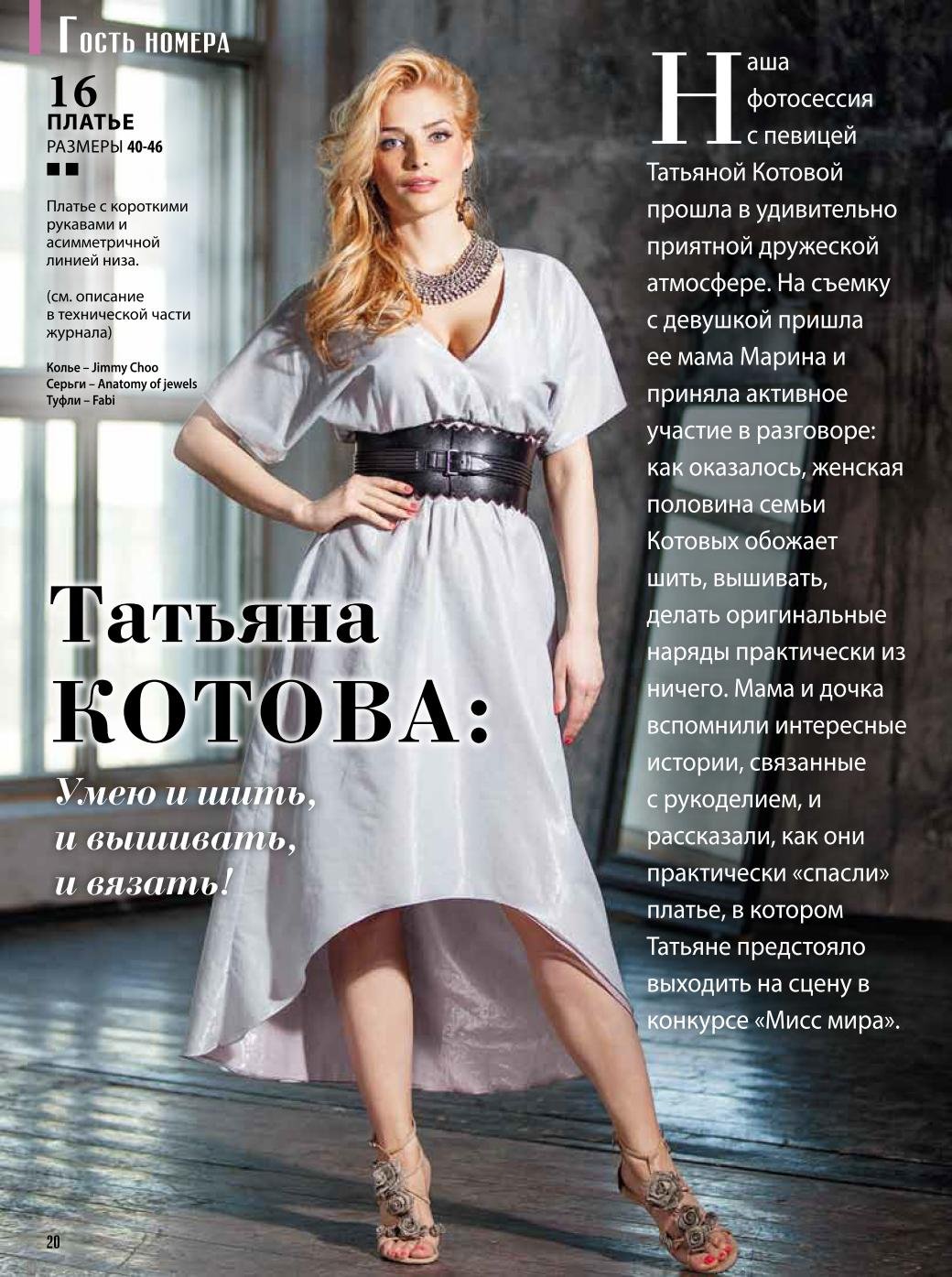 Мир журналов по шитью Мир журналов по шитью