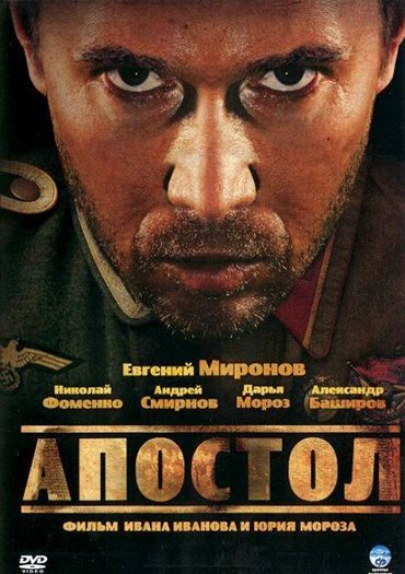 Апостол (2008) DVDRip