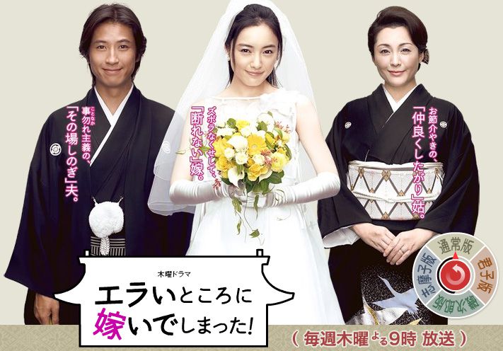 Я замужем в аду! / Erai Tokoro ni Totsuide Shimatta! (2007 г., 9 серий) 00b10971aec7b47c06d259b986fc0e1a