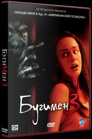 Бугимен 3 / Boogeyman 3 (2008) BDRip (источник: Diablo / Blu-Ray Remux / 1080p) / 1.45 GB