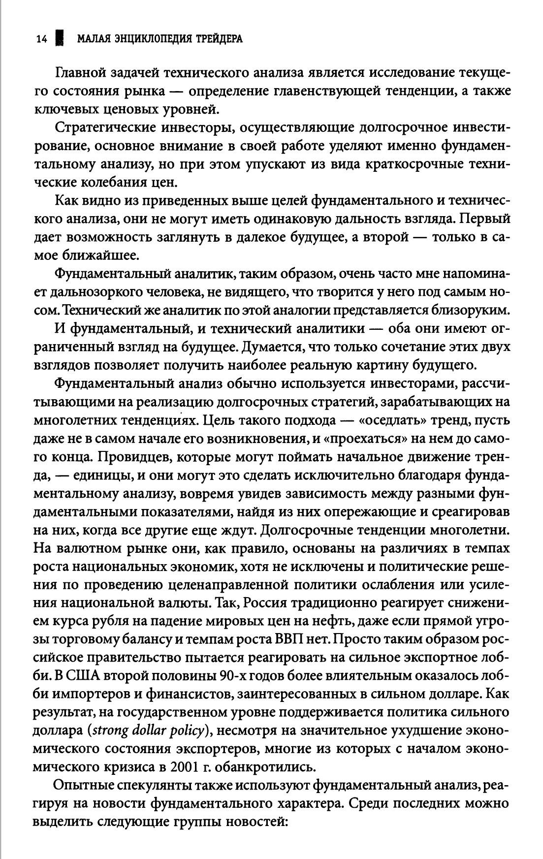 Эрик Л. Найман | Малая энциклопедия трейдера. 8-е издание (2007) [DJVU ...