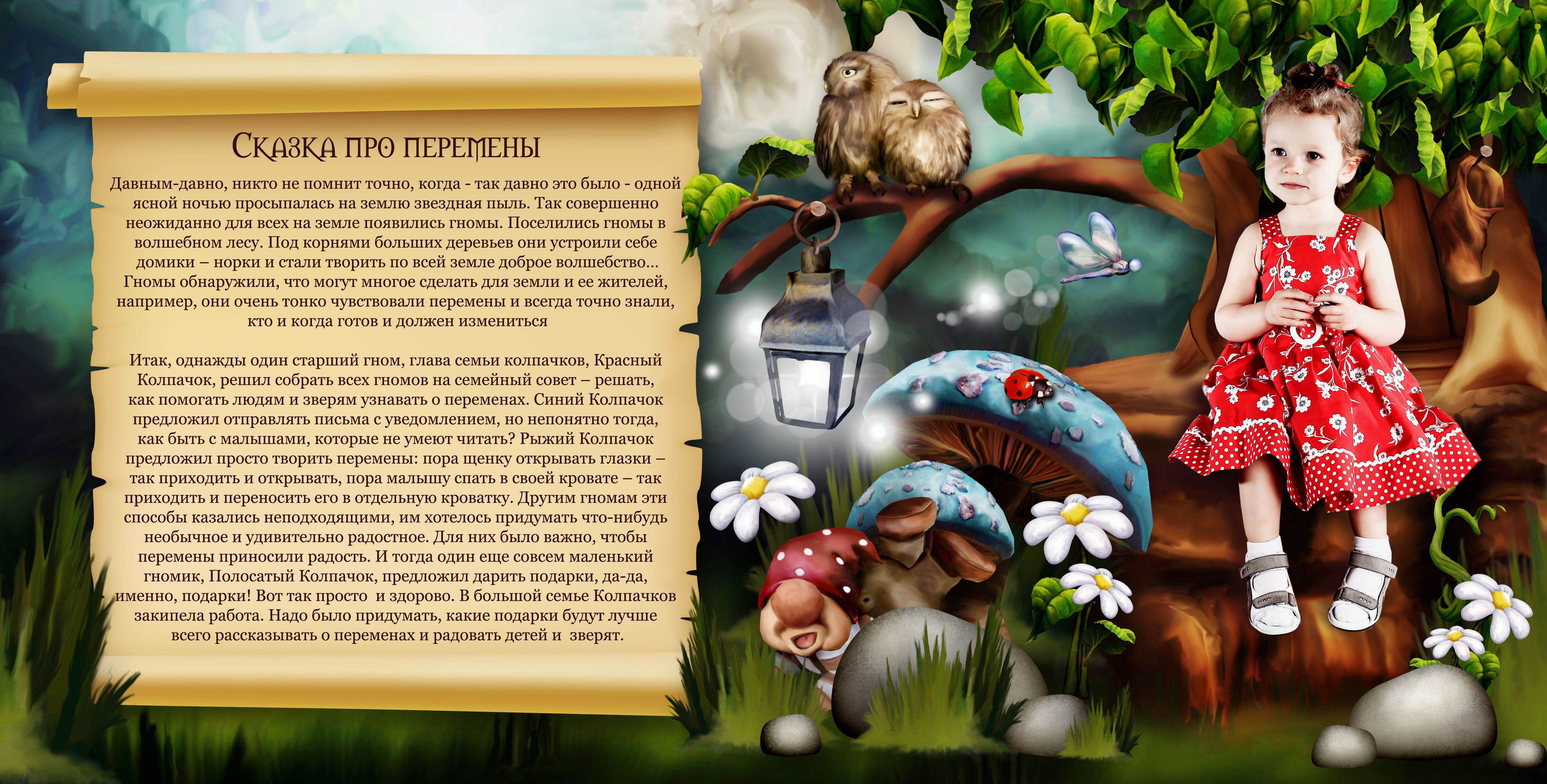 Сказка про ребенка с его фото Сказка про ребенка с его фото