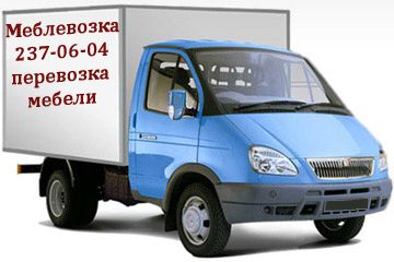Грузоперевозки Киев перевозка мебели Киев грузовое такси Киев