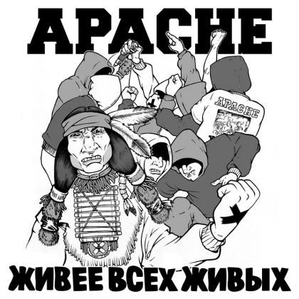 apache музыку скачать