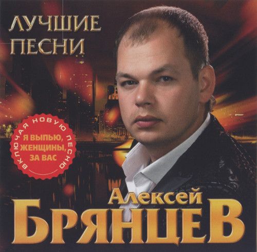 алексей песни скачать