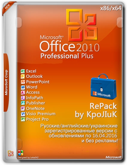 торрент microsoft office 2010 visio