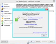 USB Safely Remove 5.4.6.1244 RePack by KpoJIuK (x86-x64) (2016) Multi/Rus USB Safely Remove 5.4.6.1244 RePack by KpoJIuK (x86-x64) (2016) Multi/Rus