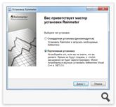 Rainmeter 4.1 Build 2989 Final + Portable (2017) Multi / Русский