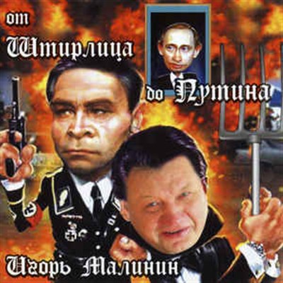 скачать малинин игорь