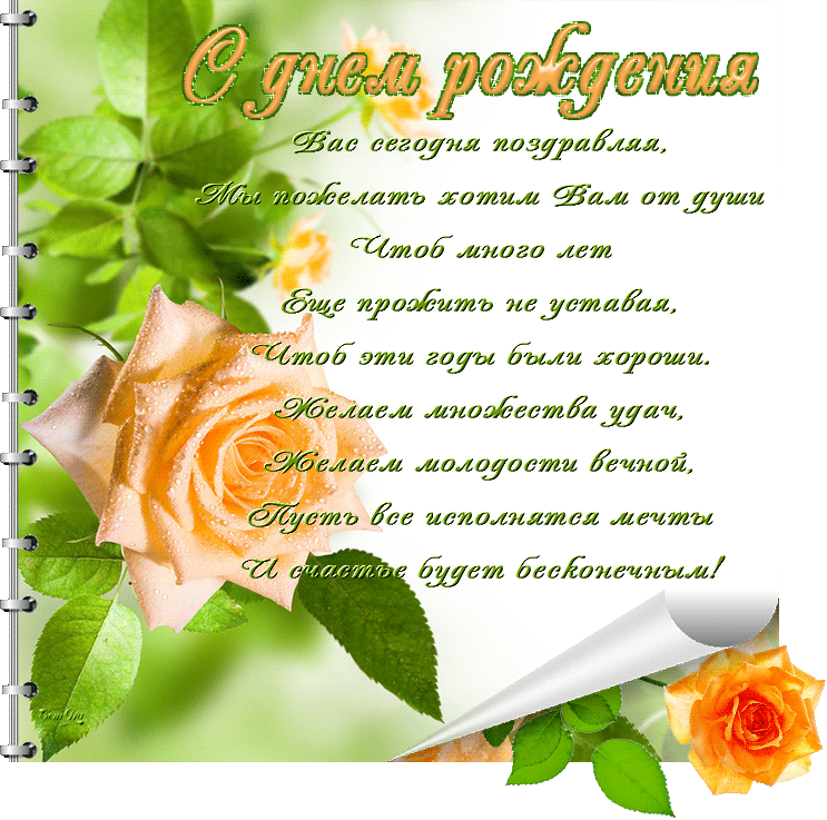 Нейтральный стих с днем рождения Нейтральный стих с днем рождения