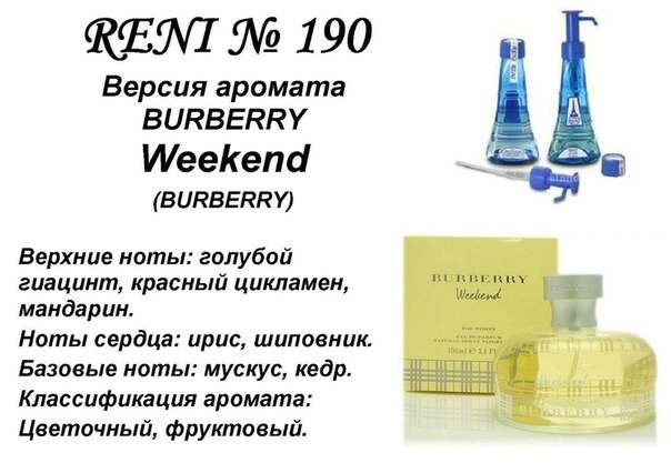 Week End (Burberry Parfums) 100 мл