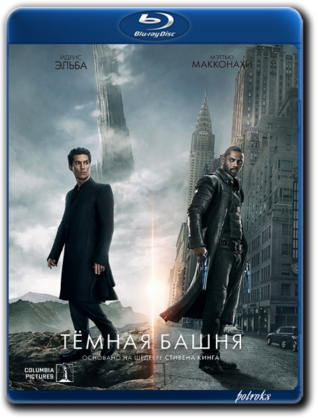 Тёмная башня / The Dark Tower (2017) BDRip 1080p от HELLYWOOD | Лицензия Тёмная башня / The Dark Tower (2017) BDRip 1080p от HELLYWOOD | Лицензия