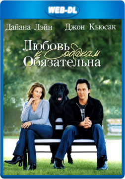 Любовь к собакам обязательна / Must Love Dogs (2005) WEB-DLRip 720p Любовь к собакам обязательна / Must Love Dogs (2005) WEB-DLRip 720p