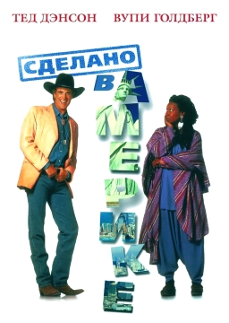Сделано в Америке / Made in America (1993) WEB-DL 1080p